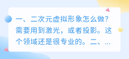 二次元虚拟形象生成器 虚拟形象作用?