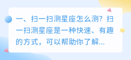 扫一扫测面相福气 扫一扫测脸型小程序?