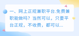 网上兼职赚钱正规平台 正规网上兼职赚钱有哪些?