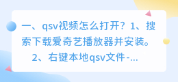 qsv视频怎么打开?