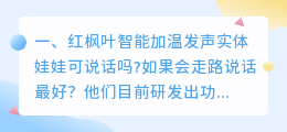 会说话的智能娃娃 会说话的智能巴比娃娃开关在哪里开?