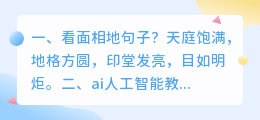 百度ai人工智能看面相 ai人工智能教程?