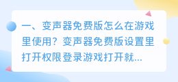 变声器免费版 变声器免费版在和平精英中怎么用?