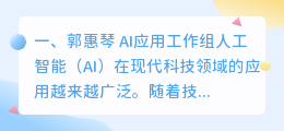 AI应用工作组 AI技术应用?