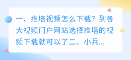推塔塔配音下载 小兵推塔和英雄推塔区别?
