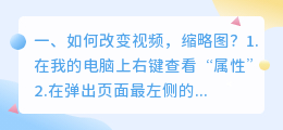 如何改变视频,缩略图?