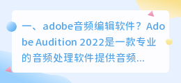 视频音频编辑 音频编辑大师使用教程?
