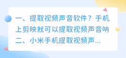 提取视频声音软件?
