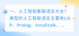人工智能客服 10086客服都是人工智能么?