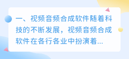 音频合成软件 音频视频合成软件?