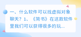 虚拟对象聊天软件免费 虚拟对象怎么聊天?