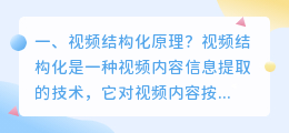 视频结构化原理?