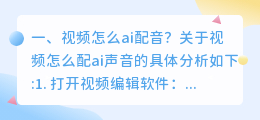 ai配音怎么配 抖音里那些ai配音是怎么配的?