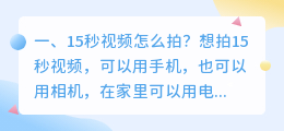 15秒视频怎么拍?