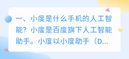 小度人工智能 如何评价百度人工智能机器人百小度？