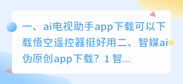 ai通话app下载 智媒ai伪原创app下载？