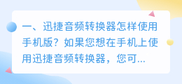 音频转换器手机版 手机视频音频转换器怎么使用？