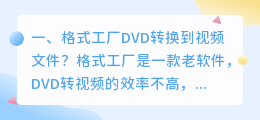 格式工厂DVD转换到视频文件？