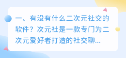 二次元虚拟社交软件 社交软件有哪些，社交软件排行？