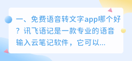 免费文字转语音的app 有什么免费的文字转语音 app 值得推荐？