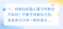 特斯拉人工智能机器人 特斯拉机器人特斯拉是哪国的？