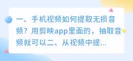 手机视频如何提取无损音频？