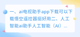 ai人工智能助手下载 人工智能ai助手