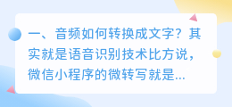 音频转换成文字免费 怎么把文字转换成音频？