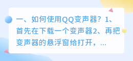 变声器免费版qq可用 QQ男变女变声器有哪些？