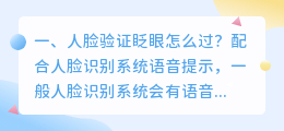 人脸眨眼生成器 人脸识别眨眼怎么解决？