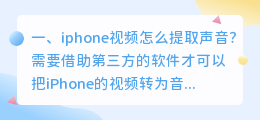 iphone提取视频的声音 iphone录屏提取声音？