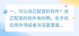 自己配音的软件有哪些 常见的配音软件有哪些？