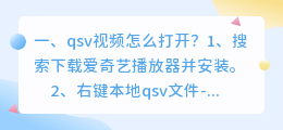 qsv视频怎么打开？