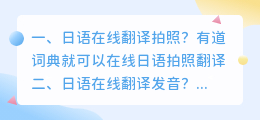 日语语音识别在线翻译 日语在线翻译发音？