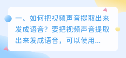 如何把视频声音提取出来发成语音？