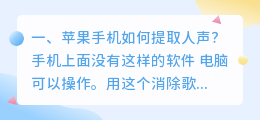 手机人声提取器 手机如何提取干音人声？