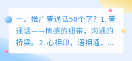 推广普通话20个字 推广普通话内容40个字？