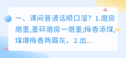 普通话的顺口溜6句 普通话白话顺口溜？