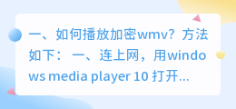 如何播放加密wmv？