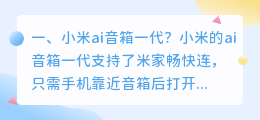 百度ai新款一代 小米ai音箱一代音质?