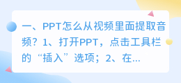 PPT怎么从视频里面提取音频？