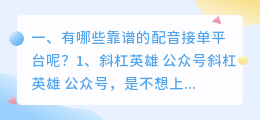 配音接单平台 配音接单流程？