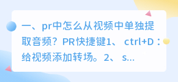 pr中怎么从视频中单独提取音频？