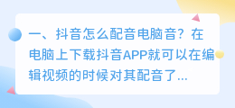 培音配音破解版 抖音如何配音？