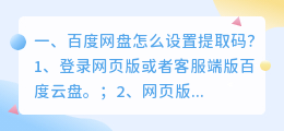 百度网盘怎么设置提取码？