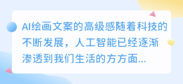 ai绘画文案高级感