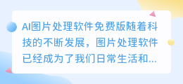 ai图片处理软件免费版