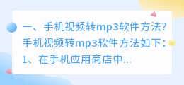 手机视频转mp3软件方法？