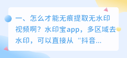 怎么才能无痕提取无水印视频啊？