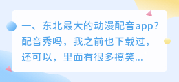 动漫配音软件app排行 能够给动漫配音的软件?